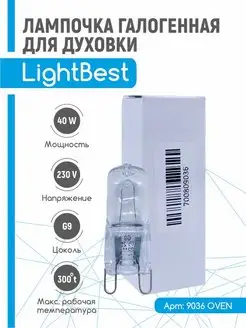 Лампочка галогенная 40W 230V G9 для духовки