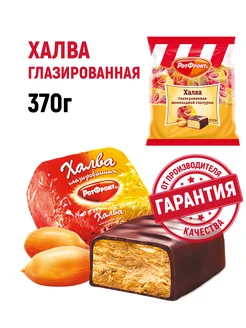 Халва арахисовая в шоколаде, 370 гр