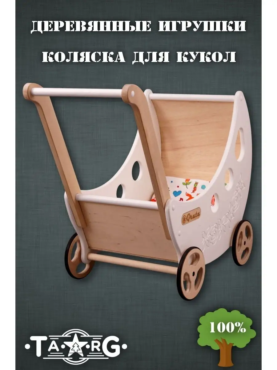 Деревянная коляска для кукол EcoToys – купить в Украине на fitdiets.ru