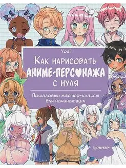 Как нарисовать аниме-персонажа с нуля. Yoai