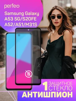 Защитное стекло на Samsung Galaxy A53 5G A52 A51 Антишпион