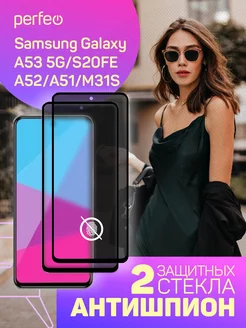 Защитное стекло для Samsung Galaxy A53 5G A52 A51 Антишпион