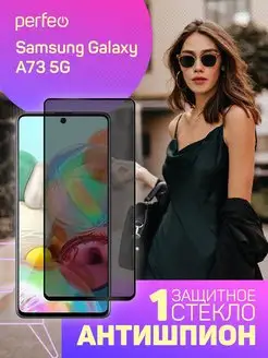 Защитное стекло на Samsung Galaxy A71 A72 A73 5G Антишпион