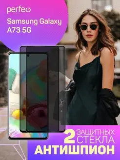 Защитное стекло на Samsung Galaxy A71 A72 A73 5G Антишпион