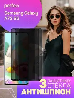 Защитное стекло на Samsung Galaxy A71 A72 A73 5G Антишпион