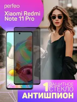 Защитное стекло для Xiaomi Redmi Note 11 Pro Антишпион