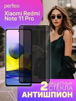 Защитное стекло для Xiaomi Redmi Note 11 Pro Антишпион