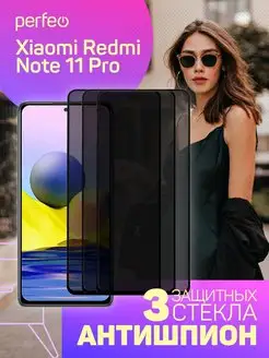 Защитное стекло для Xiaomi Redmi Note 11 Pro Антишпион