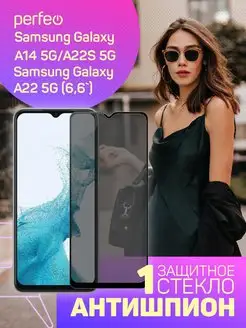 Защитное стекло на Samsung A22S 5G A22 5G A14 5G антишпион