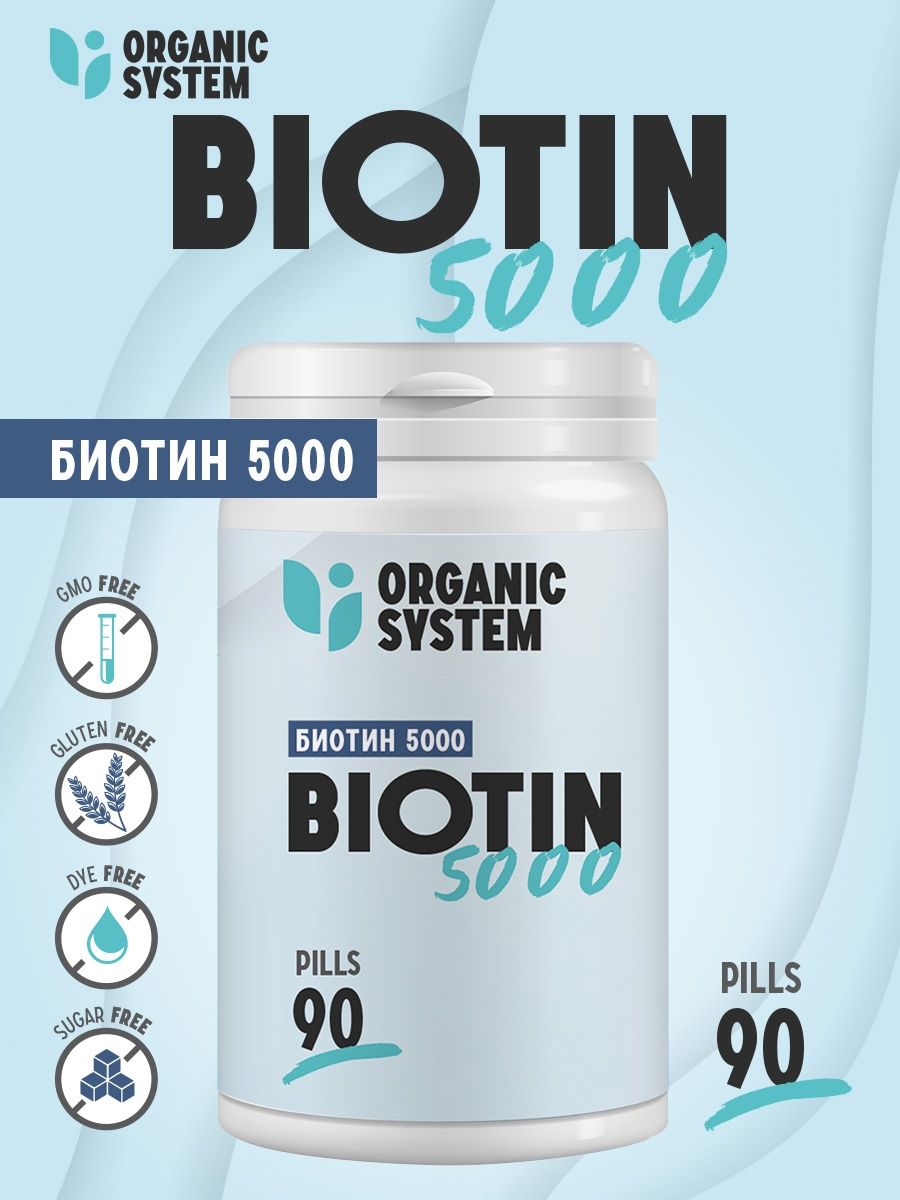 Organic System Биотин 5000мкг 90 таблеток