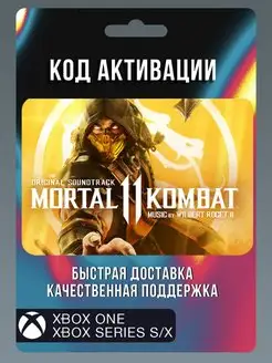 Mortal Kombat 11 игра Иксбокс (не диск)