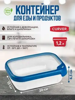 Контейнер для хранения продуктов GRAND CHEF 1,2 литра