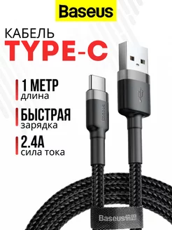 Кабель для быстрой зарядки USB Type-C