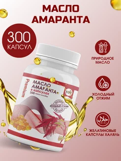 Масло амарантовое в капсулах Premium 300 шт