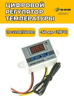 Цифровой регулятор температуры XH-W3002 (110-220V, 1500W)