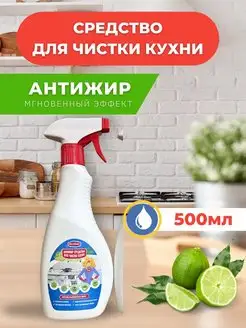 Чистящее средство для кухни антижир