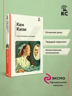 Над гнездом кукушки