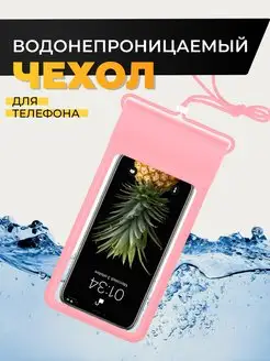 Водонепроницаемый чехол для телефона