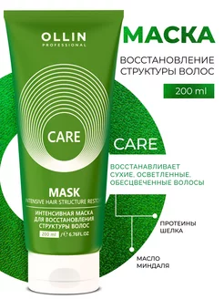 Mаска для волос интенсивное восстановление Ollin Care