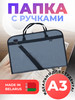 Папка сумка с ручками художественная А3 бренд SLЕD продавец Продавец № 223623