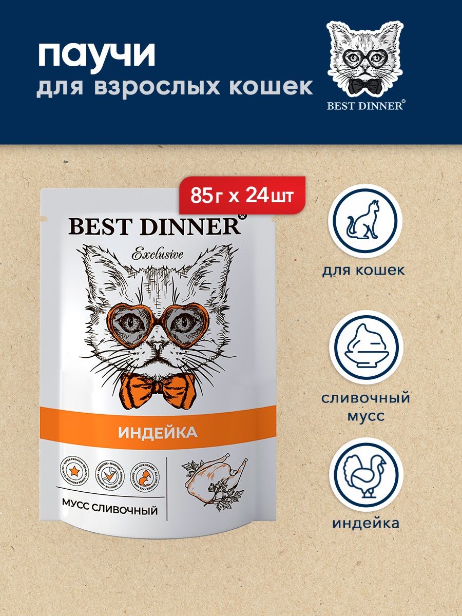 Best dinner паучи для кошек