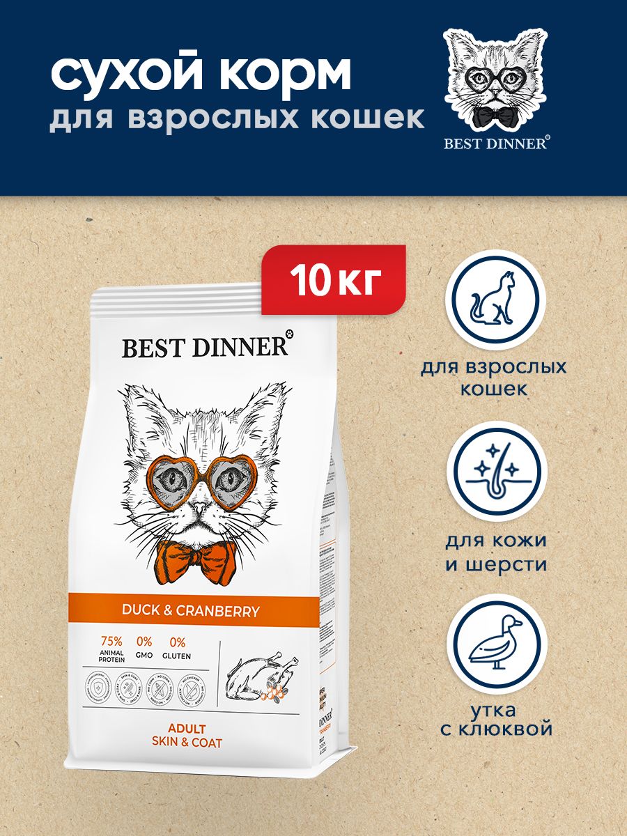 Best dinner корм для кошек отзывы