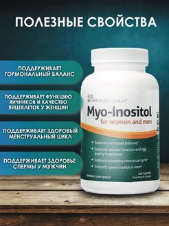 Мио инозитол капсулы отзывы. Мио инозитол айхерб. Мио инозитол 2000. Fairhaven Health, Мио-инозитол, для женщин и мужчин, 120 капсул. Миоинозитол+хироинозитол.