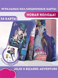 Карты Аниме ДжоДжо (JoJo), Джотаро, Джолин, Брандо