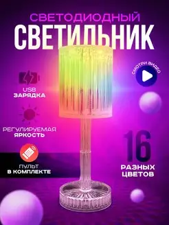 Ночник кристал сенсорный rgb