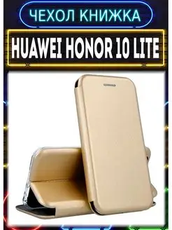 Чехол на huawei honor 10 lite книжка хонор 10 лайт hry-lx1