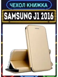 Чехол на Samsung Galaxy J1 2016 книжка для Самсунг j1 2016