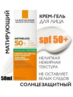 Крем для лица солнцезащитный матирующий La Roche-Posay SPF