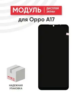 Дисплей с тачскрином для телефона Oppo A17