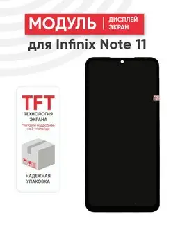 Дисплей с тачскрином для телефона Infinix Note 11