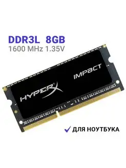 Оперативная память DDR3L 8Gb 1600 MHz 1.35V IMPACT