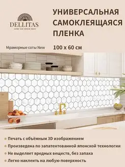 Самоклеящаяся плёнка для кухни "Мраморные соты New" 1м