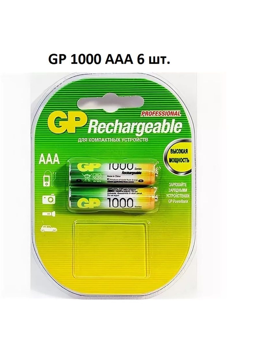 Аккумуляторные батарейки ааа 1000 mah. Аккумулятор GP AAA 1000mah. Аккумуляторная батарейка GP 1000. Аккумулятор GP 1000 AAA. Перезаряжаемые аккумуляторы GP 100aaahc AAA.