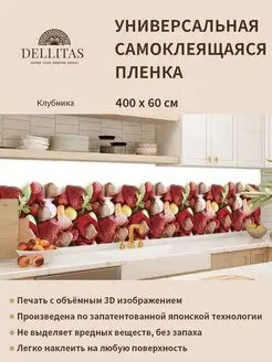 Самоклеящаяся плёнка для кухни "Клубника"4м