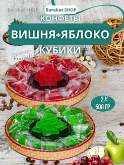 Конфеты фруктовые кубики вишня и яблоко