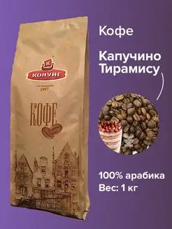 Кофе Капучино Терамису