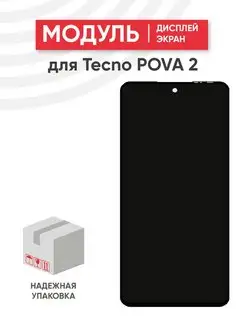 Дисплей с тачскрином для телефона Tecno Pova 2