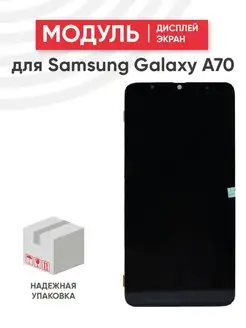 Дисплей с тачскрином для телефона Samsung Galaxy A70