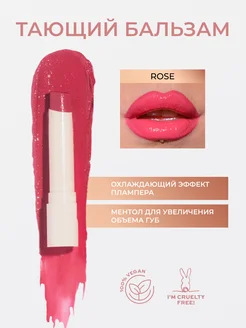 Блеск бальзам тающий для губ POUT BALM Rose