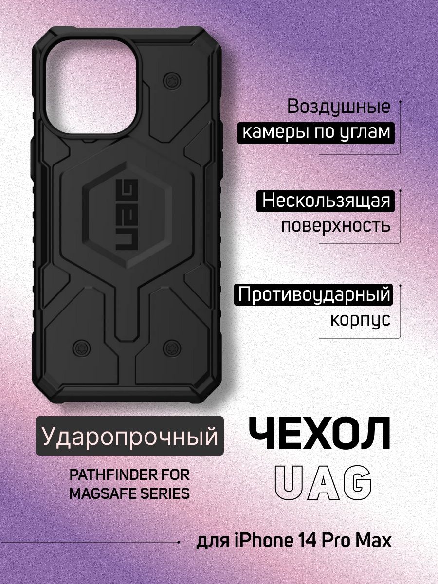 Uag 14 pro max