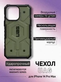 Защитный чехол Pathfinder с MagSafe на iPhone 14 Pro Max