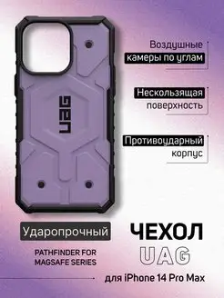 Защитный чехол Pathfinder с MagSafe на iPhone 14 Pro Max