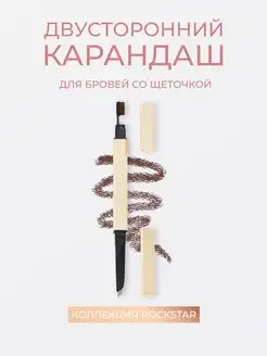 Контурный карандаш для бровей со щеточкой STYLER Chocolate