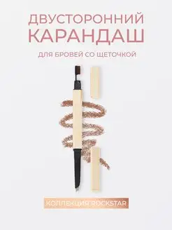 Контурный карандаш для бровей со щеточкой STYLER SoftBrown