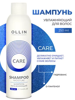 Шампунь для волос увлажняющий Ollin Care 250 мл