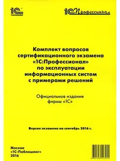 Комплект вопросов сертификационного экзамена по программ